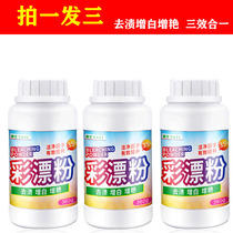 Take a shot of Sanke Lin Qichang School full effect en explosive salt bleaching agent to mold color clothes to oil stains artifact