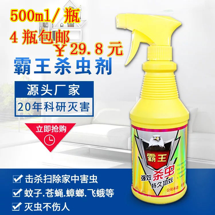Eagle yellow bottle insecticide to kill flies, cockroaches, ants, bedbugs, home restaurants, farms, general long-acting fly medicine