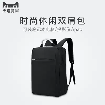 Tmall magic screen shoulder bag simple leisure multifunctional schoolbag men and women Pen electric bag fashion trend travel backpack Tmall Magic Screen projector X1S applicable bag