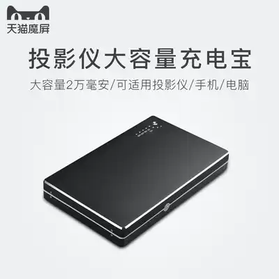 Tmall Magic Screen Projector Mobile Power External Quick Charge Large Capacity Backup Compatible 5V12V19V Universal Mobile Phone Notebook Tablet Surveillance Lens Mobile Charging 10000mah20000