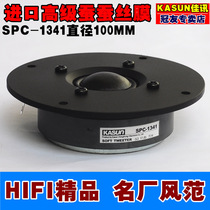 Jiaxun 4 inch fever tweeter SPC-1341 CT-2101 imported silk film HIFI beautiful sound