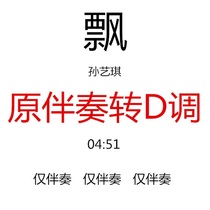 Gone with the Wind Sun Yiqis popular guzheng song has been changed to D key accompaniment