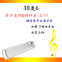 38 Degrees 6 Guzheng music score accompaniment demonstration