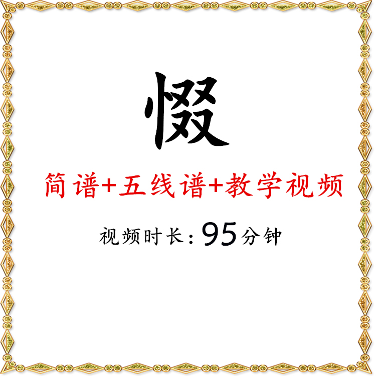 (Instructional Film) The Guzheng Quzheng Spectrum D self-learning tutorial to explain the five-line genealogy in a sentence-by-sentence