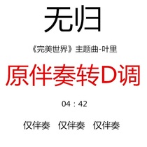 The popular guzheng song Wugui has been transferred to the key of D. Customized accompaniment has been transferred to the key of D.