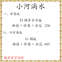 River flowing water music score accompaniment demonstration ensemble guzheng pop