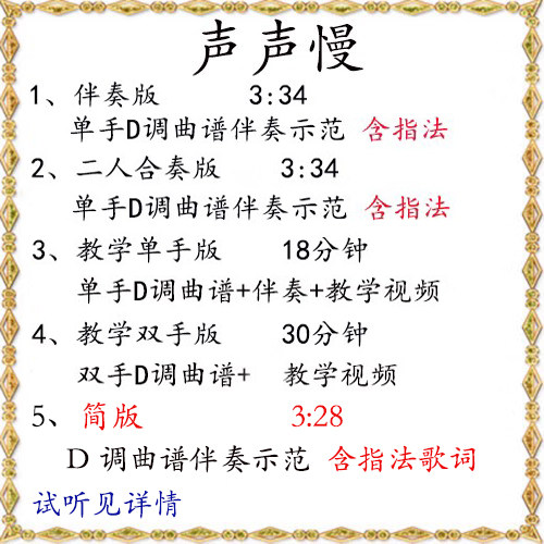 Vocal slow D tunic spectral accompaniment demonstration with finger method teaching shake-up popular guzheng-Taobao