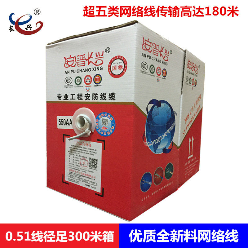 High-speed super five network cable original Ampu Changxing network cable 0 51 core foot 300 meters 1 box super signal