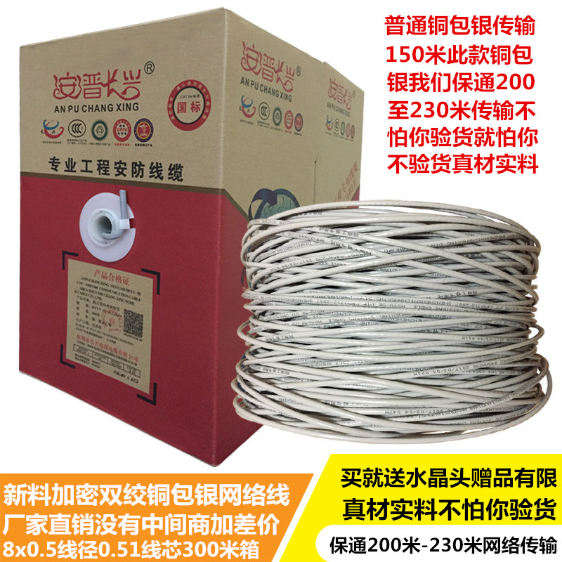 High Speed Copper Clad Silver Ultra Five Super Six Type Network Network Route 0 51 0 51 58 Core Super Super Signal 300 m One Box