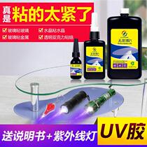  UV shadowless glue Coffee table glass adhesive Metal lamp belt Acrylic spot plate Tempered curing agent Transparent