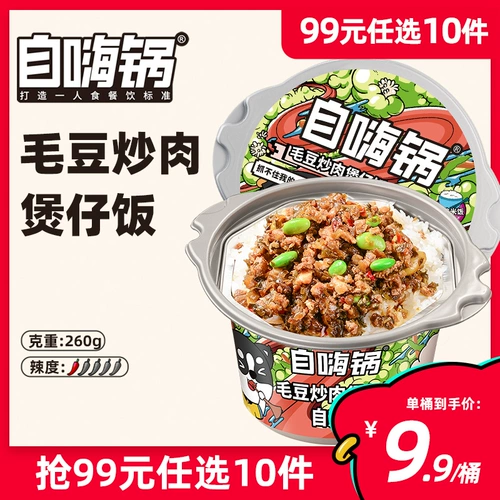 自嗨锅 Жареный мясо мозон, выживающий рис из глиняного точка для легкого блюда и пищевого риса