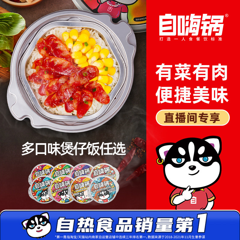 Self-hi pot pot pot rice multi-flavor self-selected lazy fast food instant food instant food instant food curry self-heating rice