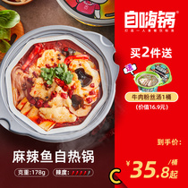 Self-heating hot pot Spicy fish self-heating hot pot Instant food Instant lazy dormitory net red convenient self-heating small hot pot