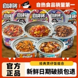 自嗨锅 Райс Claypot предназначен для самостоятельного и много вкуса для путешествий, удобных для еды, большие порции