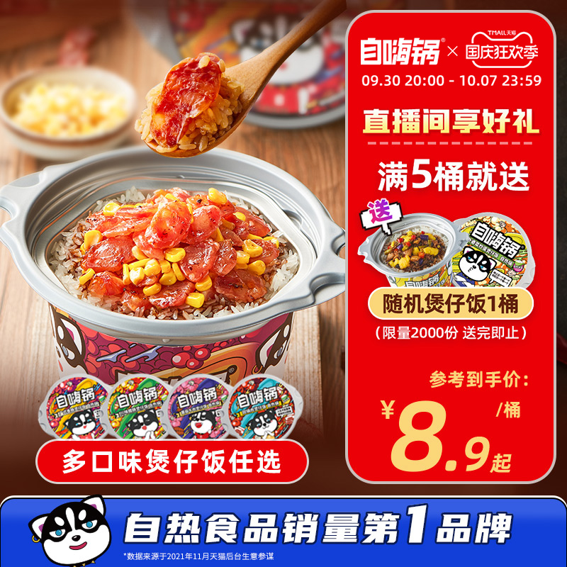 Self-Hi Pot Self-Heated Rice Pot Rice Lazy People Instant Food Breakfast Lunch Midnight Supper Convenient Instant Cooking Porridge Rice