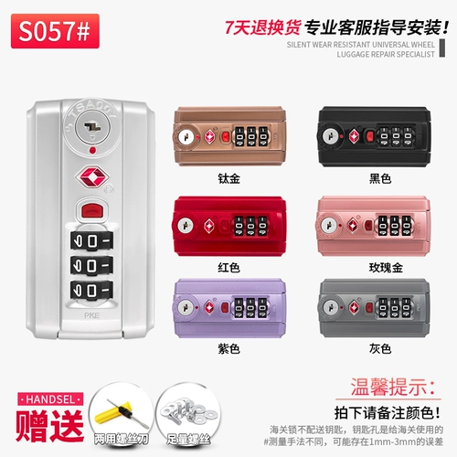 S057, чемодан, аксессуары, сумка, замок