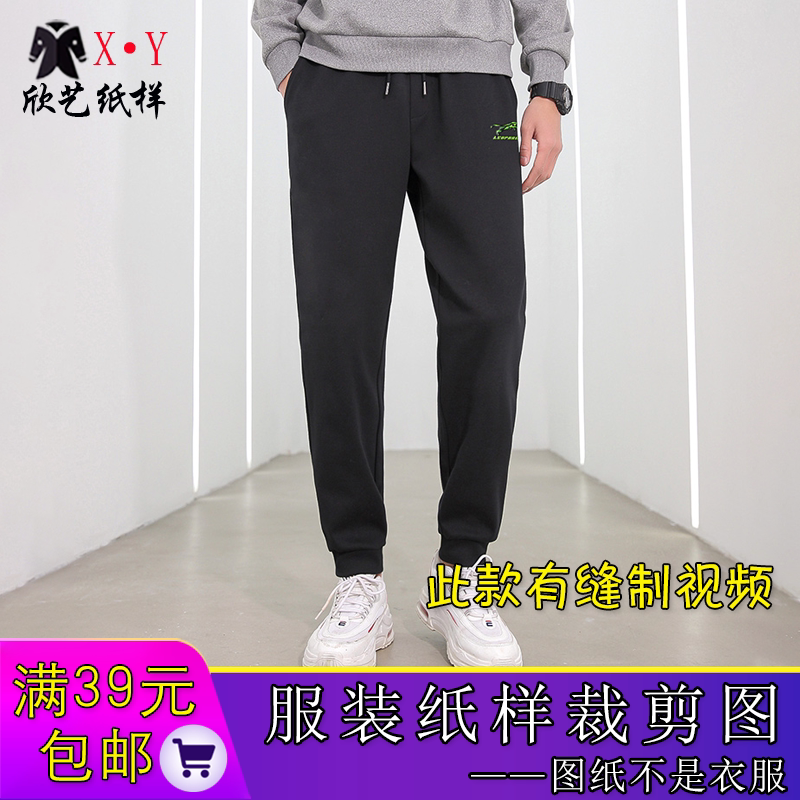 New men's trousers pattern DIY loose sweater pants sample elastic waist sweatpants cutting drawing version