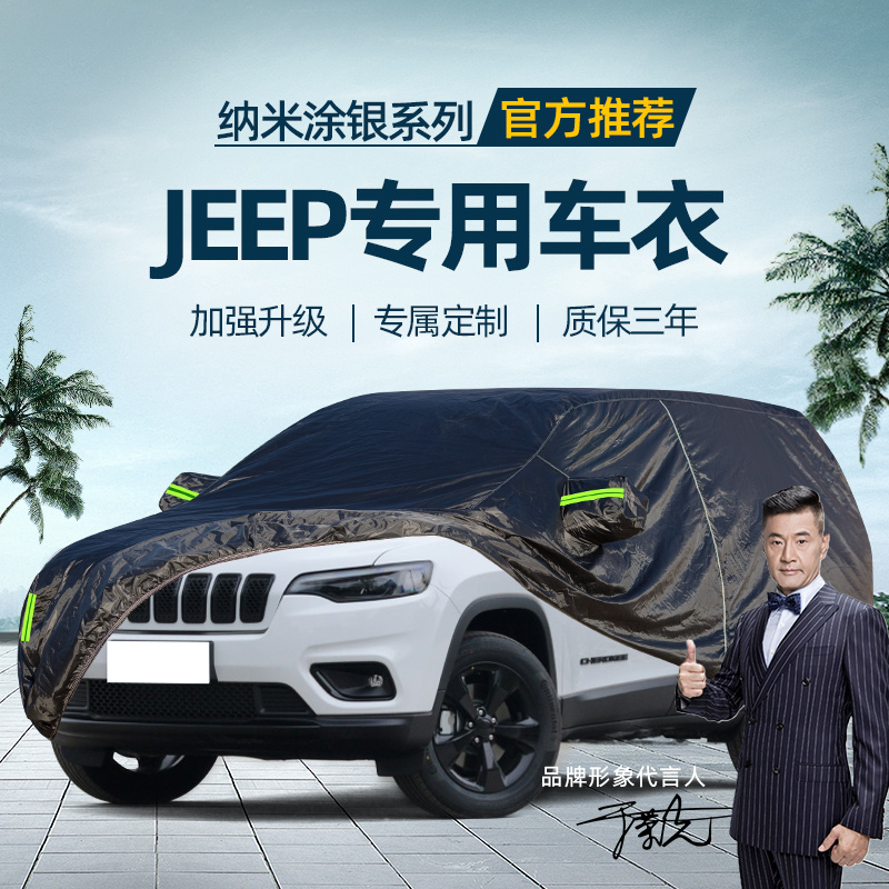 jeep free light guide for free-man Grand Cherokee Grand Commander car hood car hood rain protection sun protection car cover