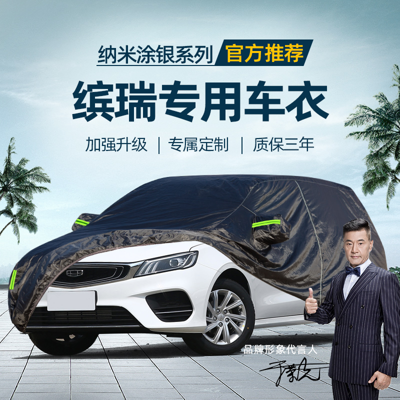 Suitable for Geely Binrui car cover 2021 special sunscreen rainproof heat insulation sunshade summer car jacket