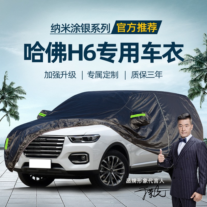 Third generation Haver h6 car hood car hood sunscreen sunproof second-generation champion version h6coupe Cool Piers Sport Edition Private