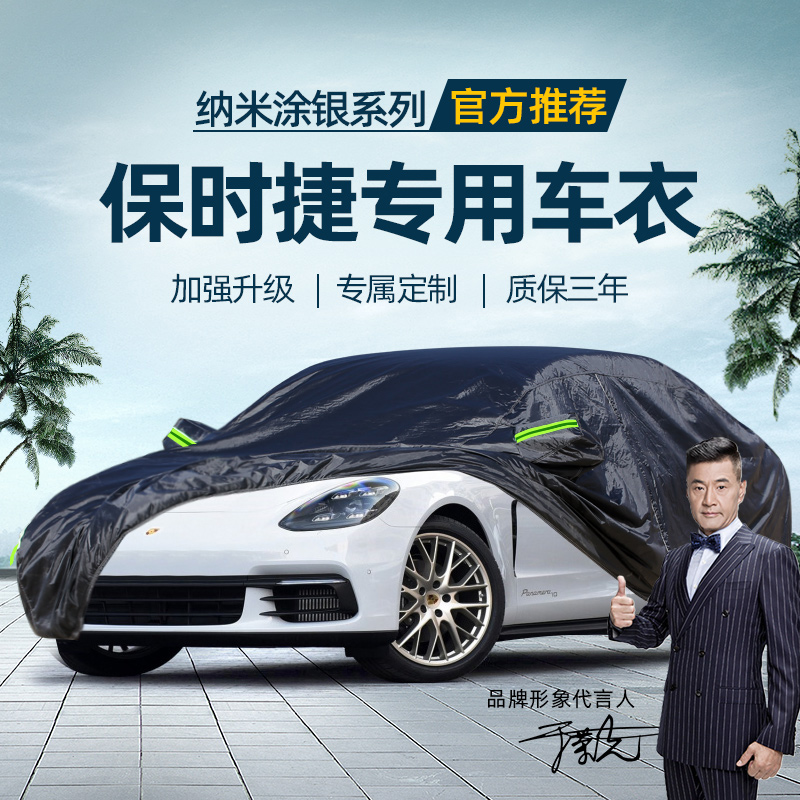 Porsche Kaiyan Macan Car Hood Car Hood Palamera 718 McKekaman Special Four Seasons Anti-hail Car cover