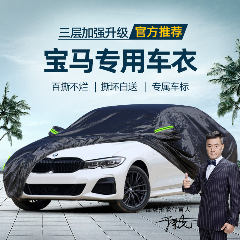 BMWx3 BMWx3 x5 x1 1 x1 Department 3 Department 5 Department 325Li 530Li car hood car cover Rain protection sun protection special car cover