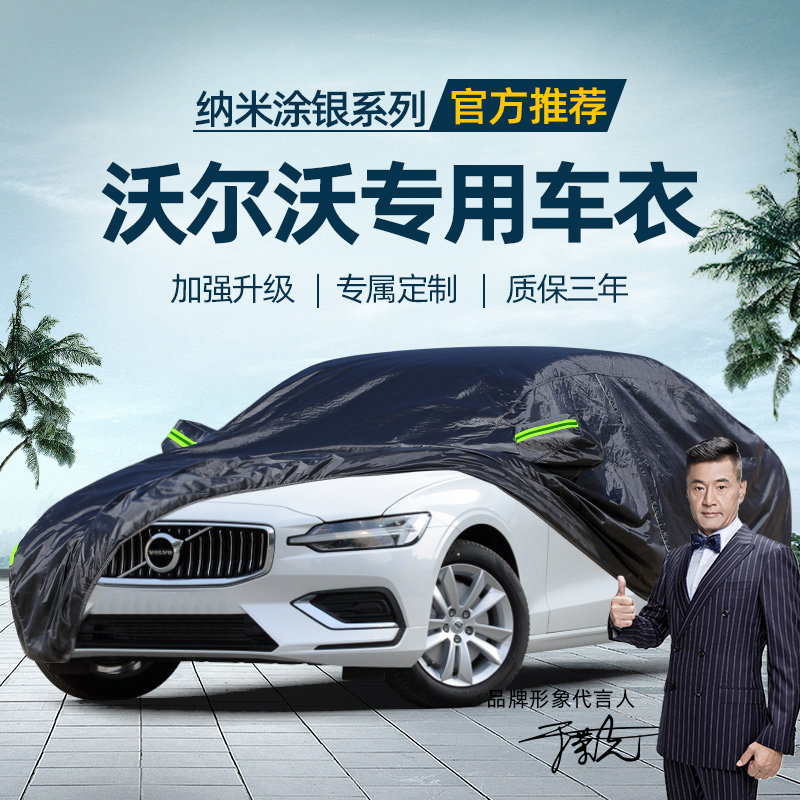 Volvo xc60 carwear hood s90s60lxc90xc400 sunscreen rain-proof hail special car hood-Taobao