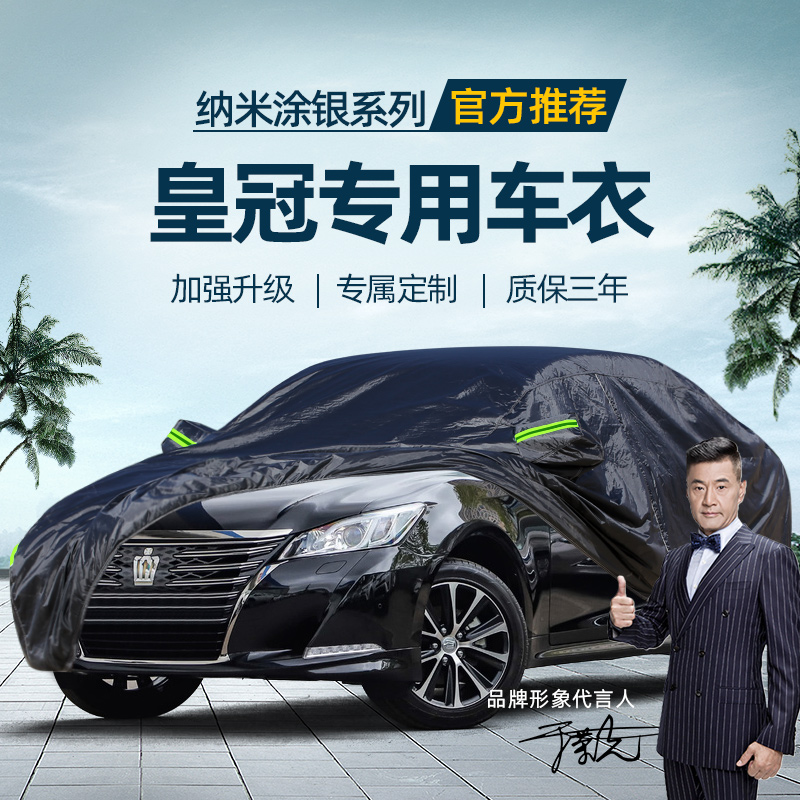 Toyota Crown Hood Hood Car Hood Sunscreen Rain Proof Hail 14 Generation 2018 New Crown Exclusive Car Hood