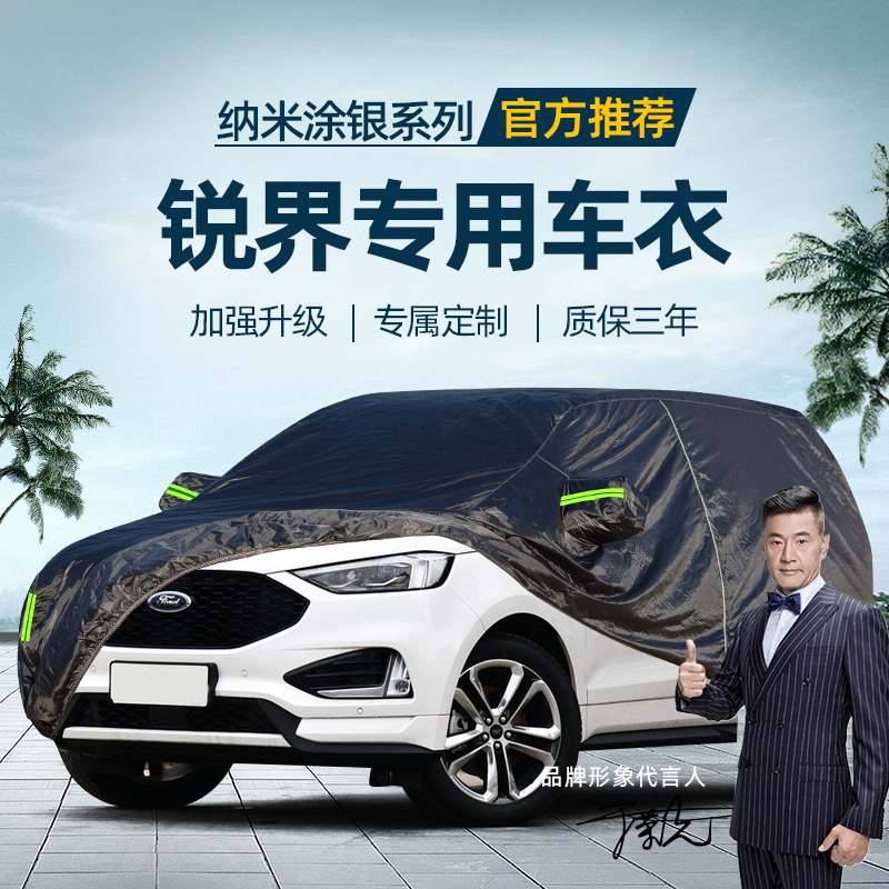 Ford sharp sector plus car hood car cover 2021 suv special sun protection rain and heat insulation shading thickened car cover