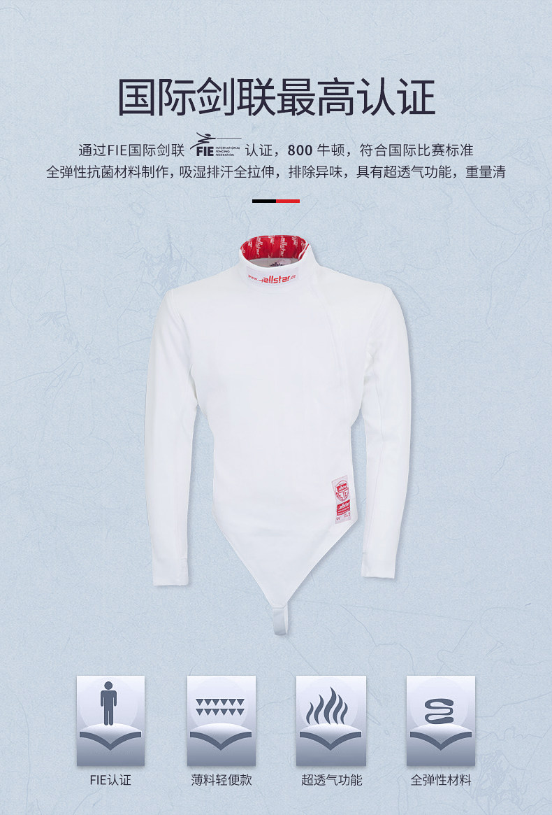 защита allstar奥斯达fie认证800牛顿明星款男童击剑比赛服上衣9500j
