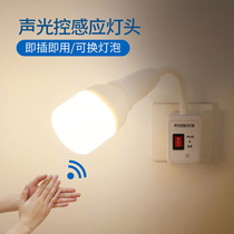Bull voice-activated induction light Night light Bedside light Bedroom socket light led with switch in-line ultra-bright cloth-free