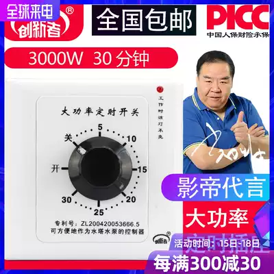 Bull timing switch panel controller mechanical water pump timing socket countdown automatic power failure High Power