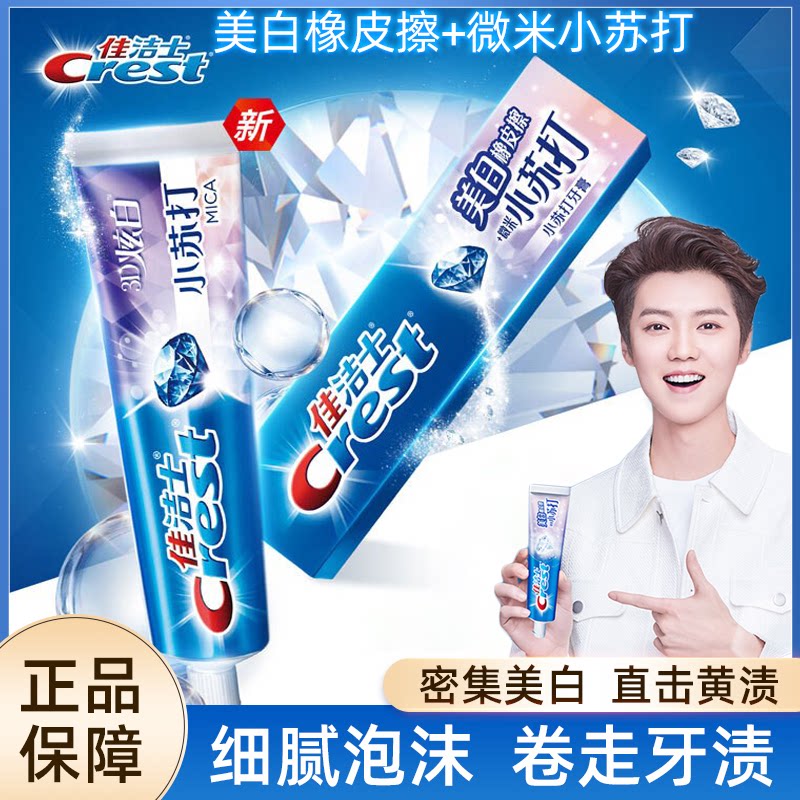 Crest baking soda toothpaste 3d dazzling white double effect bright white to yellow to tooth stains 120g fresh breath official flagship