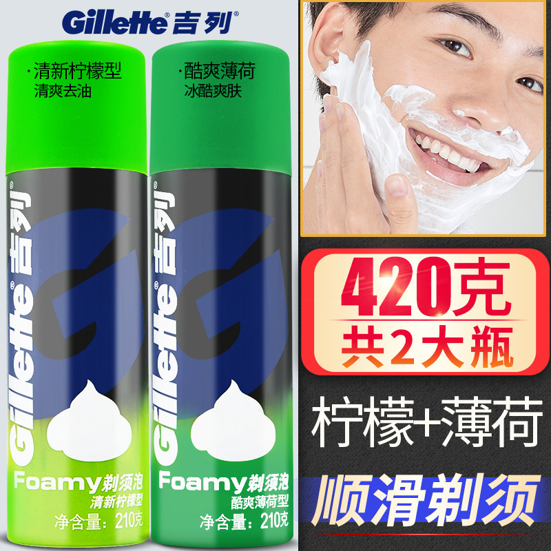 Gillette shaving foam shaving cream foaming special shaving cream for men and women Geely comfort gel 210g*2 large bottle