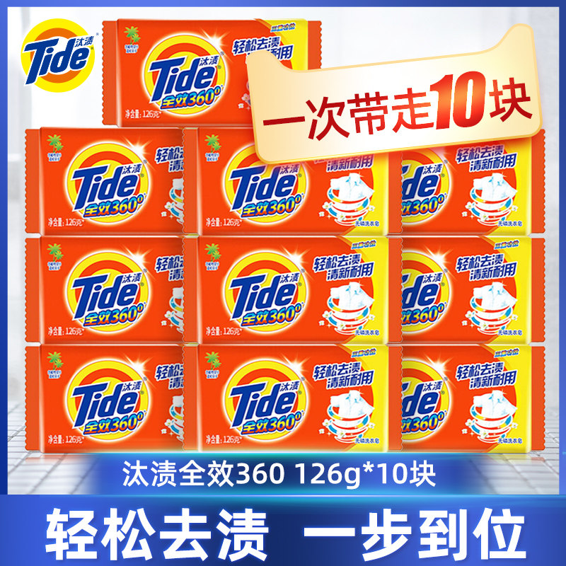 Knockout full effect laundry soap 126g * 10 pieces of soap Family deep down to stain transparent scented persistent lingerie underwear