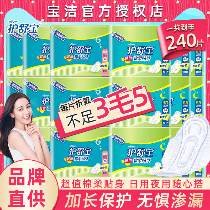 Protective shubao sanitary cotton cotton soft close-fitting breathable pure cotton aunt towel Daily Night with whole box combined official