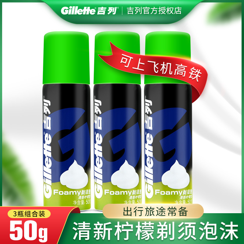 Gillette Shaving Foam Shaving Cream Razor Gillette Comfort Shaving Cream Travel Size 50g*3 Small Bottles
