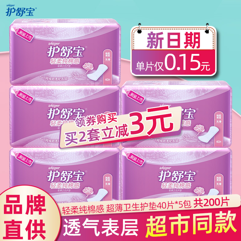 Protective shubao sanitary cotton pad light soft pure cotton thin without fragrance 40 pieces * 5 packs of cotton soft mini aunt's towel official