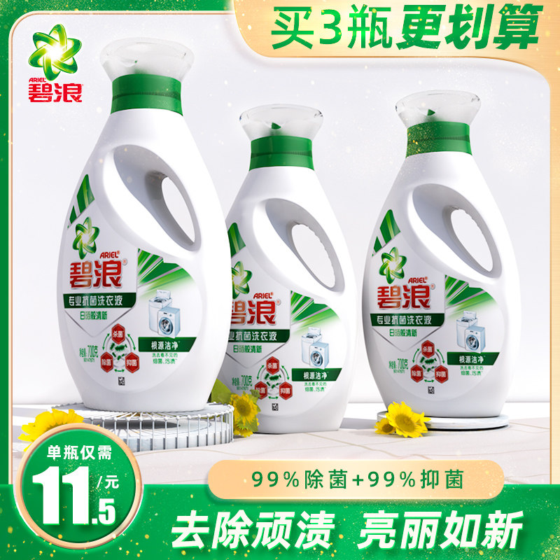 Bina Machine Wash washing 700g bottled laundry detergent Long-lasting degeria bacteriostatic sunburn The family uses the official