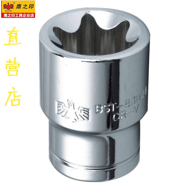 Eagle's printing tool 12 5mm1 2 series Hexagonal public flower type star E type sleeves sleeve head sub