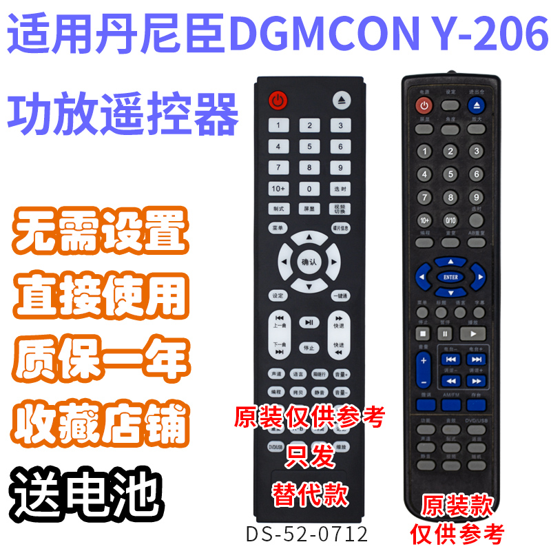 Dennison Y-206 DVD amplifier audio speaker remote control needs to have the same shape and buttons to send replacement models