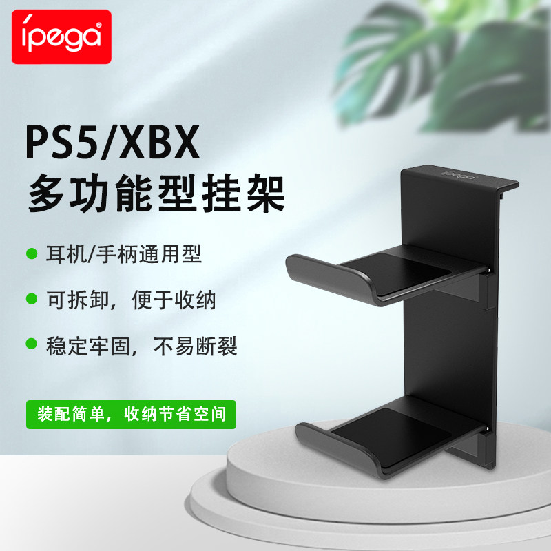 IPEGA PS5 host handle headphone housing holder side hanging type headphone rack black PG-9222