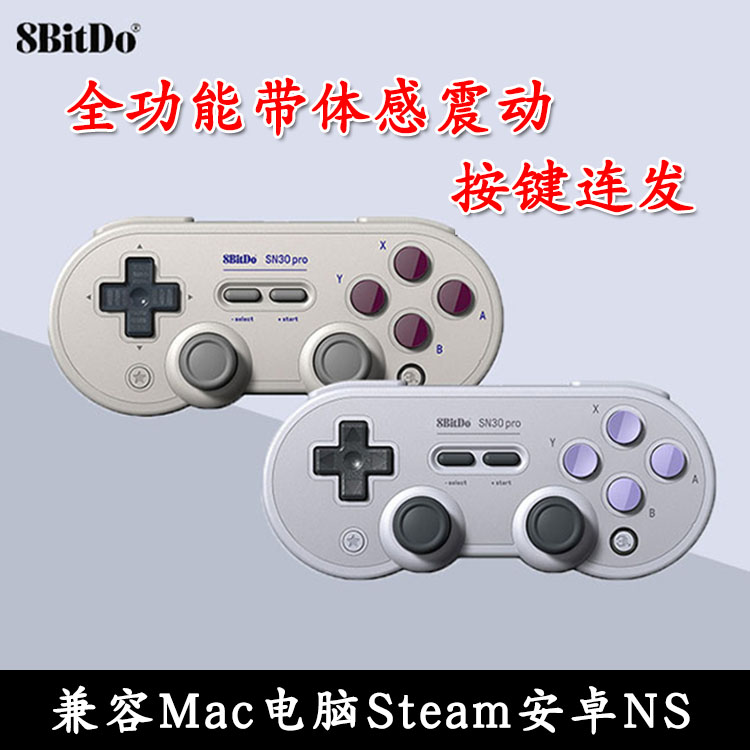 8Bitdo octet Bluetooth gaming handle SN30 Pro Mac computer Steam Android NS shaking with hair