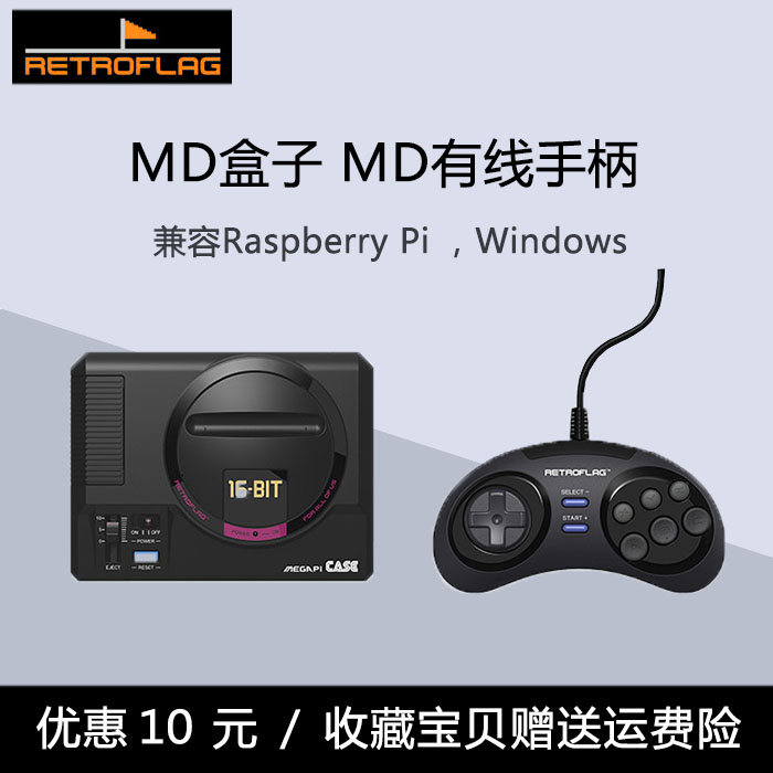 Retro flag Retroflag MEGAPI CASE Raspberry Pi MD box MD wire handle