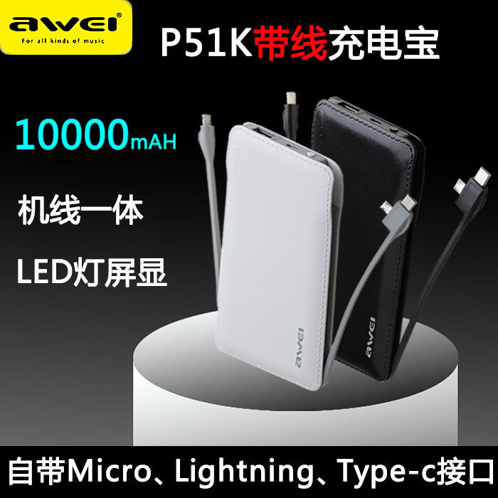 AWEI with dimensional P51K with line mobile charging Android 10000 mAh ultra-thin portable action power gift black