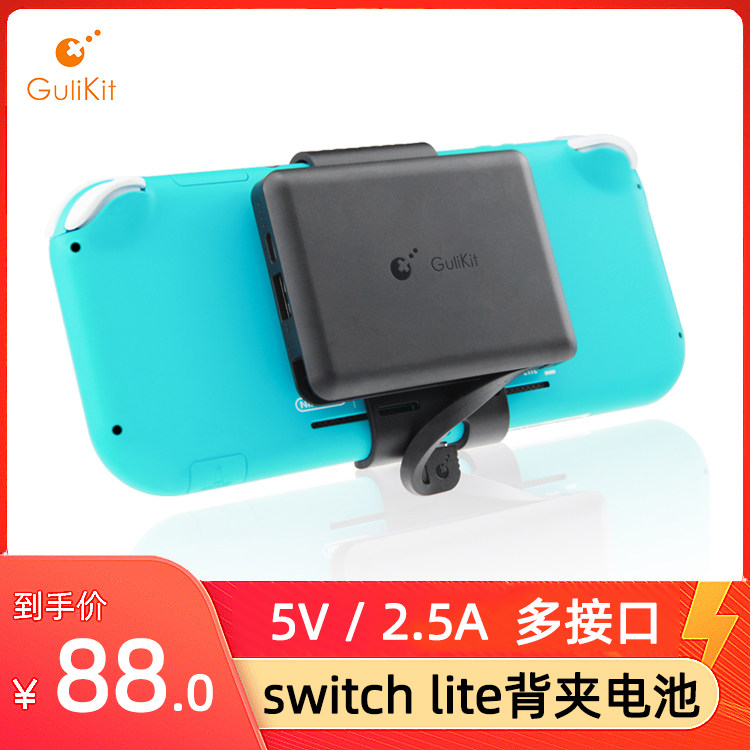 Grain Gulikit SWITCH lite special back clip battery NS lite mobile power supply mobile charging