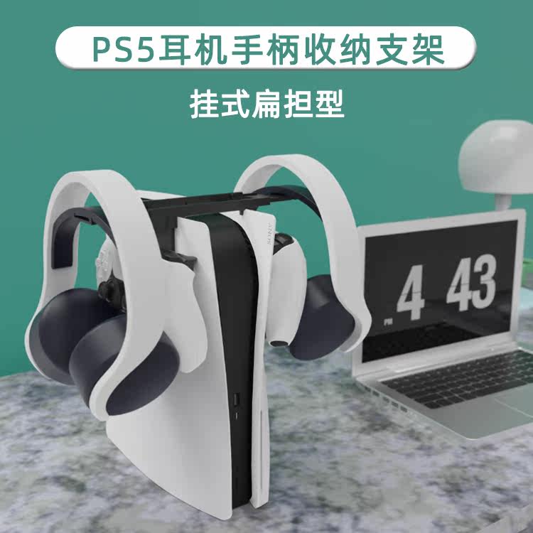 JYS new PS5 game handle storage bracket headset hanging flat pole storage bracket PS5 accessories black