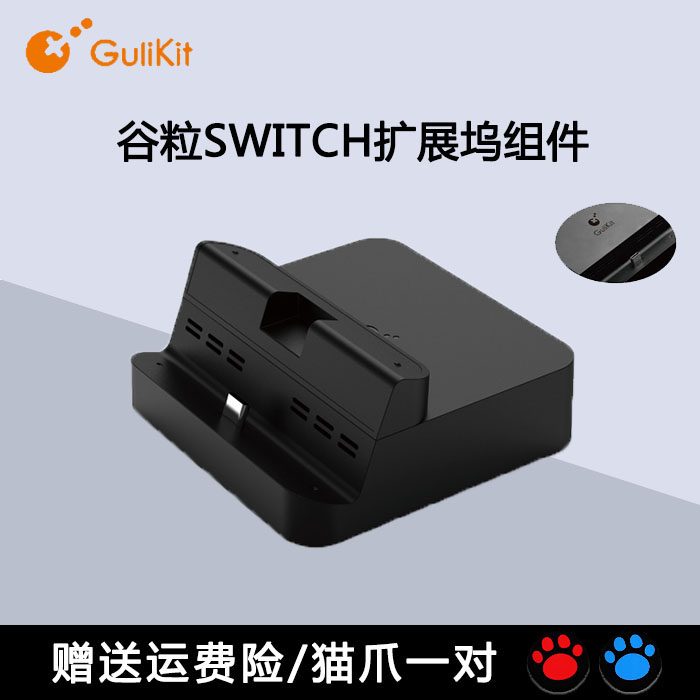 Grain Gulik Gulikit Switch base assembly accessories NS06 TYPE-C EXPANSION DOCK HDMI
