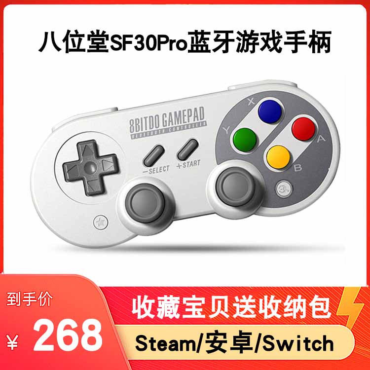 8Bitdo SF30Pro Bluetooth gamepad Steam Android Switch vibration even found goods