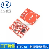 TTP223 Touch Button Module Self -Locking емкости преобразование переключателя